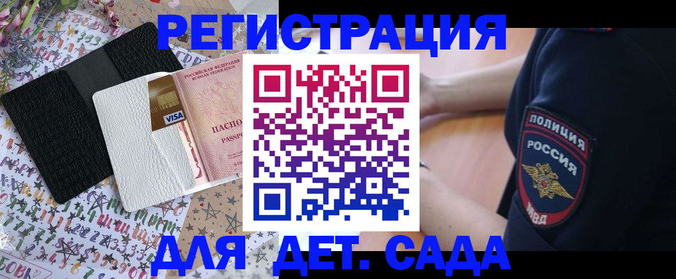 временная регистрация собственник в Бийске