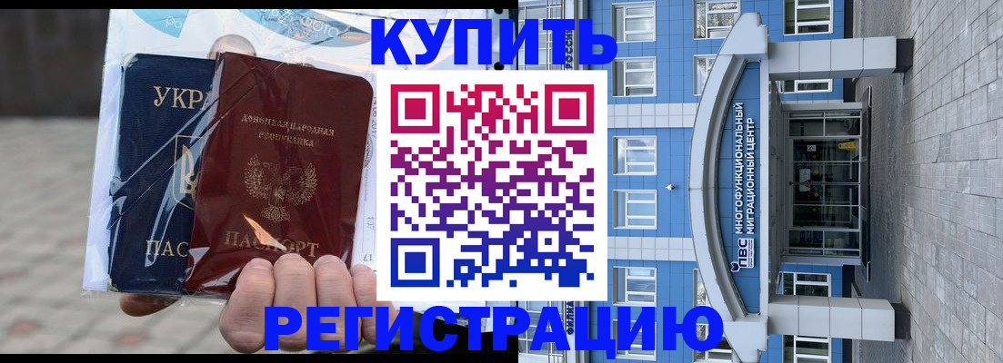 временная регистрация в квартире в Бийске